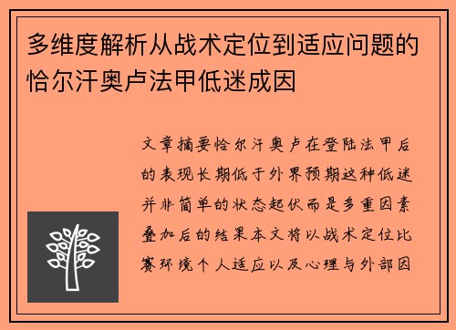 多维度解析从战术定位到适应问题的恰尔汗奥卢法甲低迷成因 多维度解析从战术定位到适应问题的恰尔汗奥卢法甲低迷成因