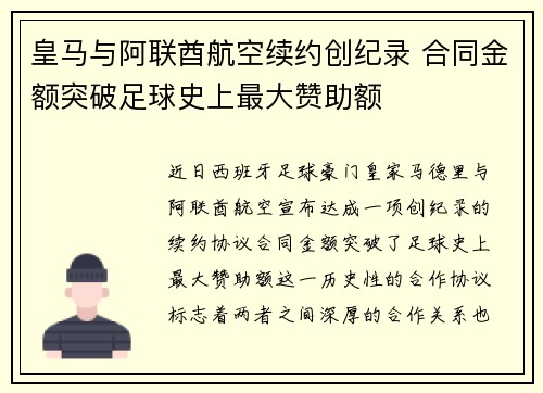 皇马与阿联酋航空续约创纪录 合同金额突破足球史上最大赞助额 皇马与阿联酋航空续约创纪录 合同金额突破足球史上最大赞助额
