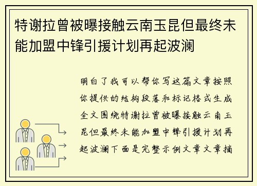特谢拉曾被曝接触云南玉昆但最终未能加盟中锋引援计划再起波澜 特谢拉曾被曝接触云南玉昆但最终未能加盟中锋引援计划再起波澜