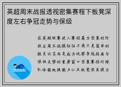 英超周末战报透视密集赛程下板凳深度左右争冠走势与保级 英超周末战报透视密集赛程下板凳深度左右争冠走势与保级