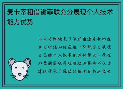麦卡蒂租借谢菲联充分展现个人技术能力优势 麦卡蒂租借谢菲联充分展现个人技术能力优势