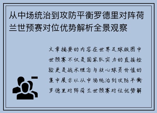 从中场统治到攻防平衡罗德里对阵荷兰世预赛对位优势解析全景观察 从中场统治到攻防平衡罗德里对阵荷兰世预赛对位优势解析全景观察